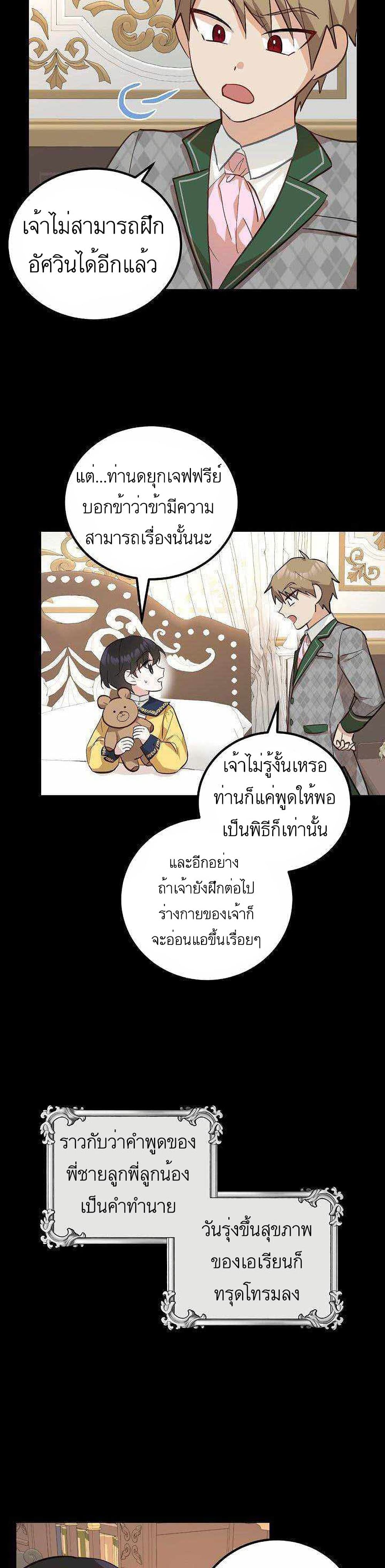 อ่านการ์ตูน Doctor Resignation 5 ภาพที่ 2