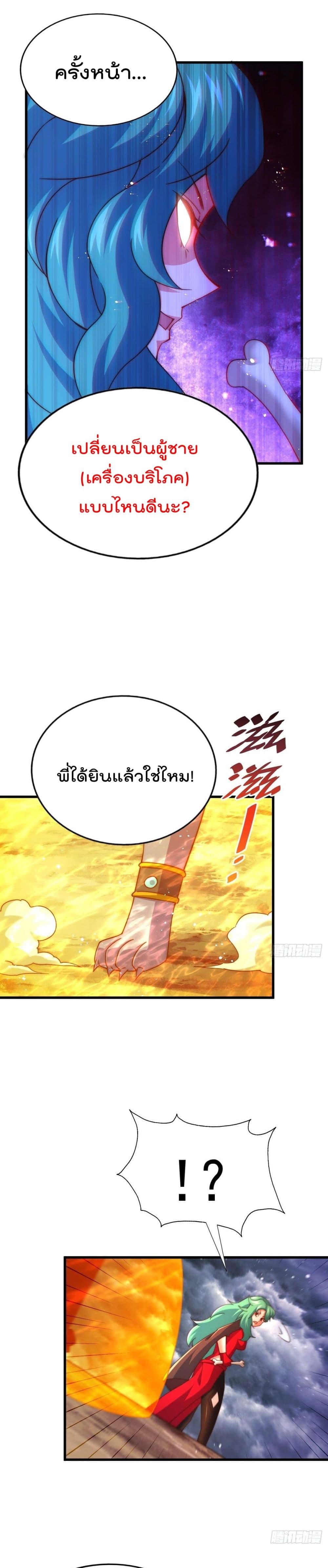 อ่านการ์ตูน Who is your Daddy? 119 ภาพที่ 13