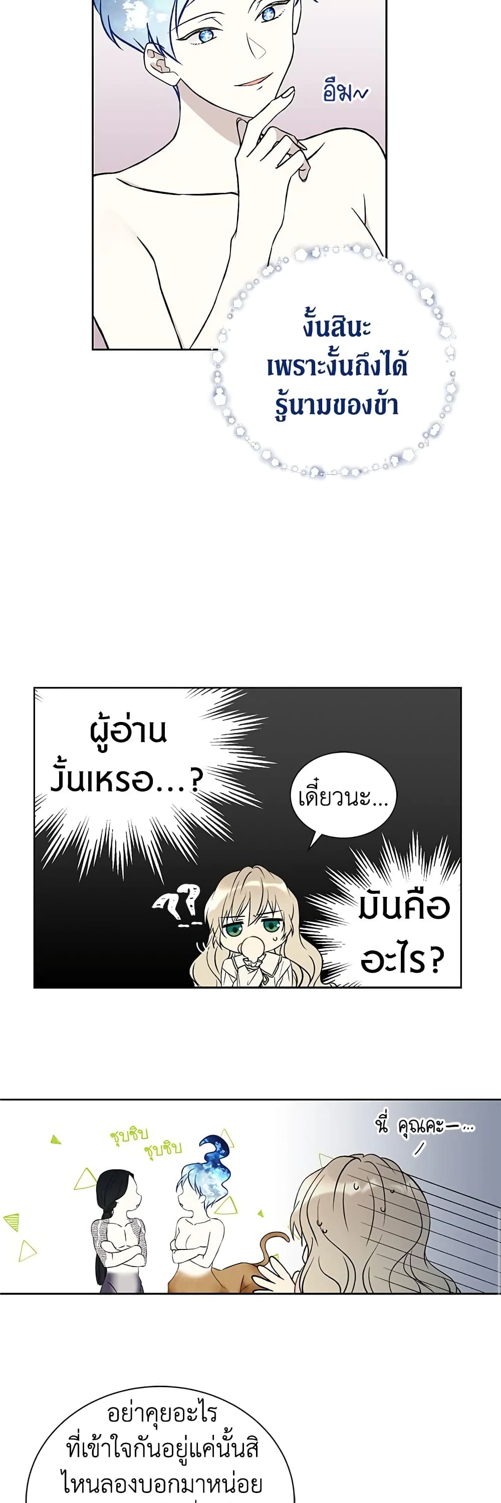 อ่านการ์ตูน The Viridescent Crown 16 ภาพที่ 27