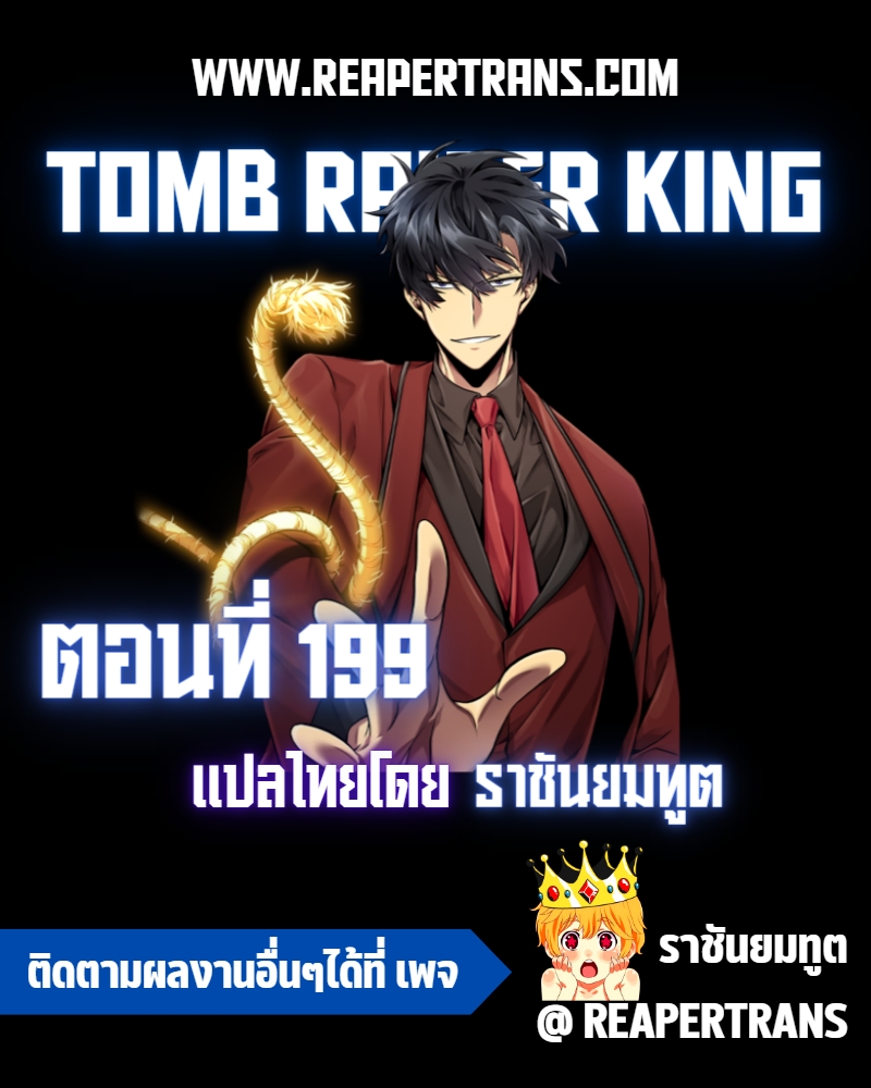 อ่านการ์ตูน Tomb Raider King 199 ภาพที่ 1