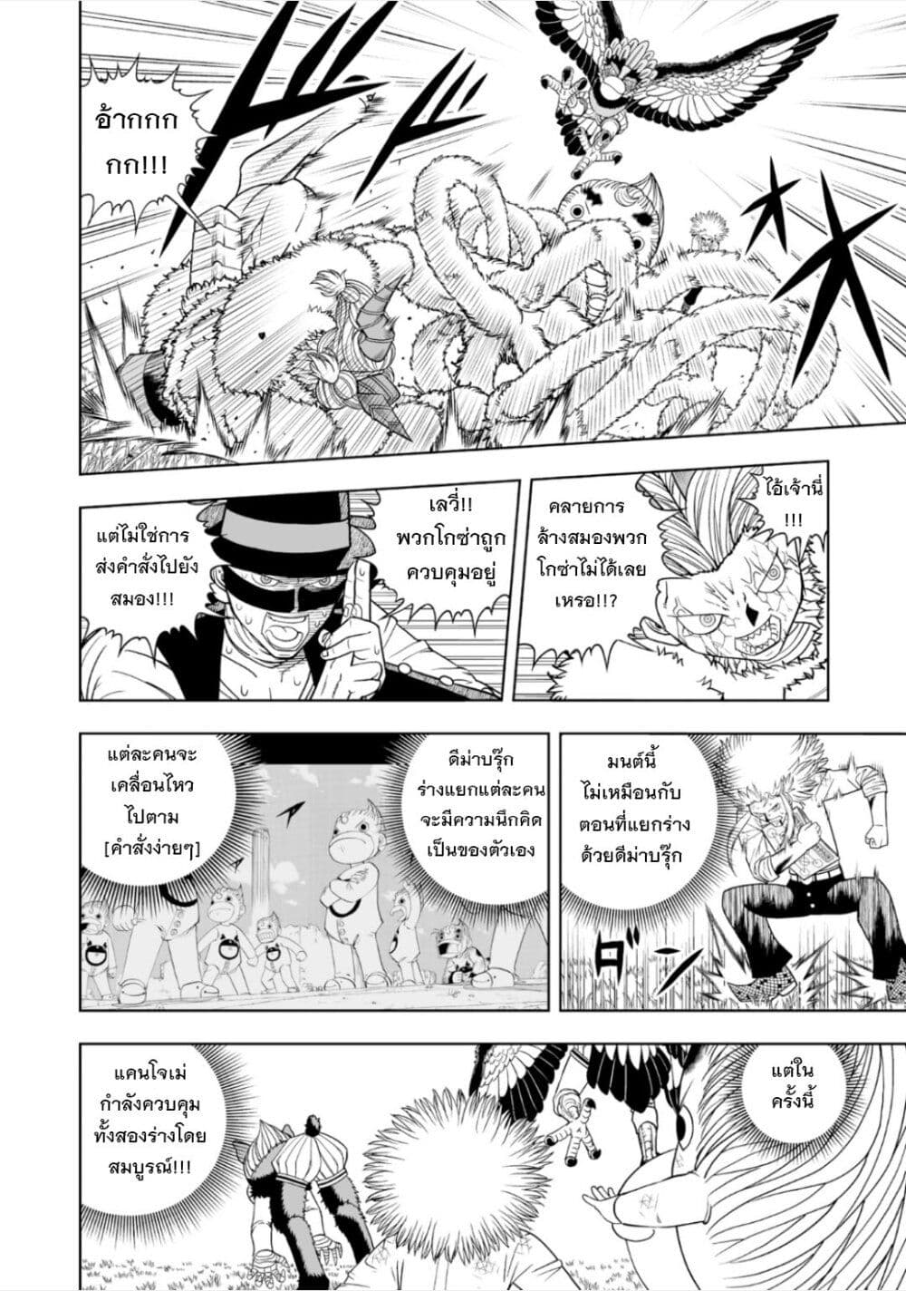 อ่านการ์ตูน Konjiki no Gash!! 2 11 ภาพที่ 16