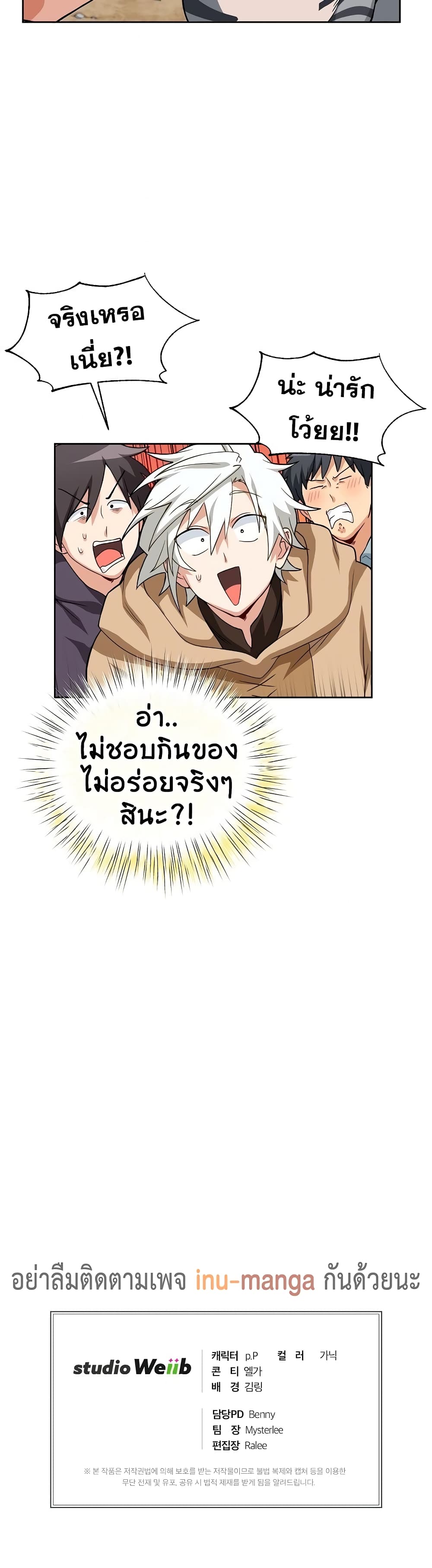 อ่านการ์ตูน Eat and Go! 16 ภาพที่ 31