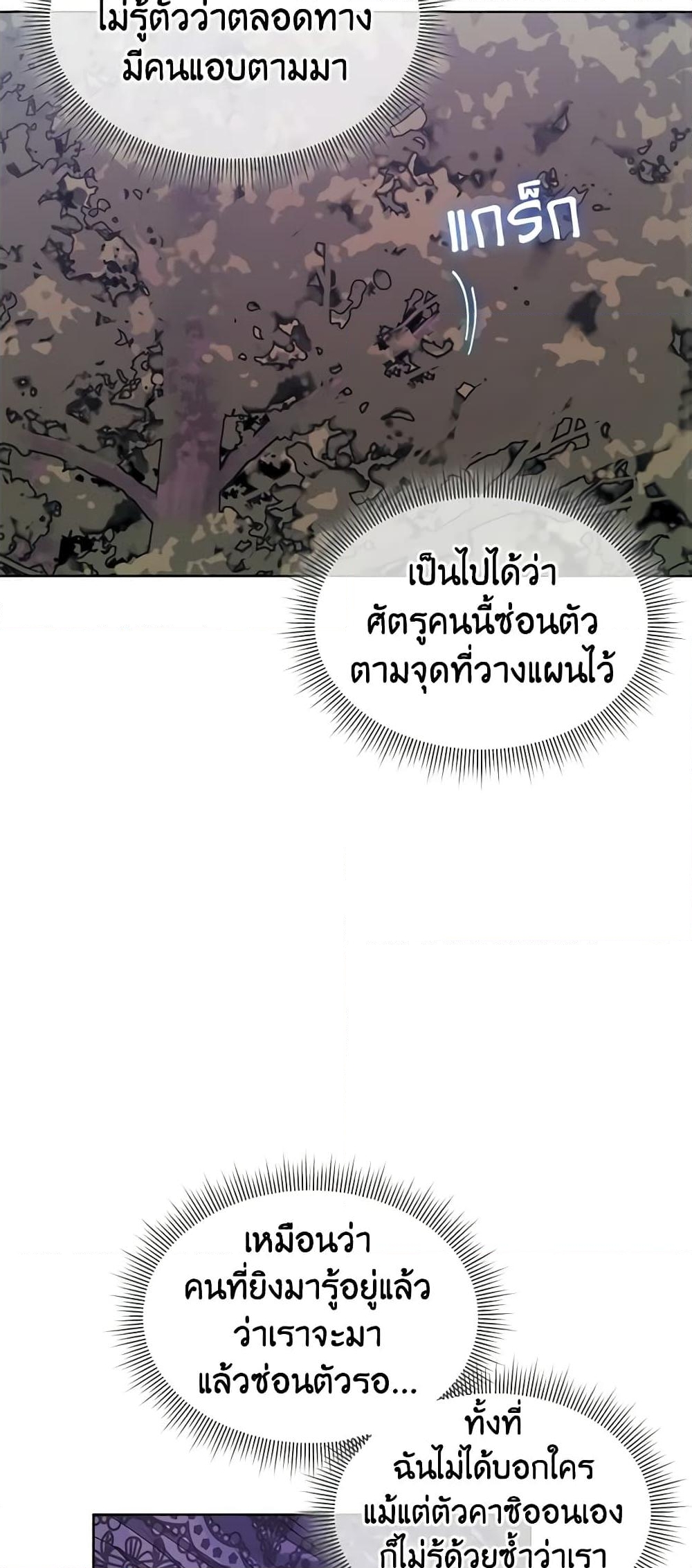 อ่านการ์ตูน I’m Tired of Novel Transmigration 37 ภาพที่ 44