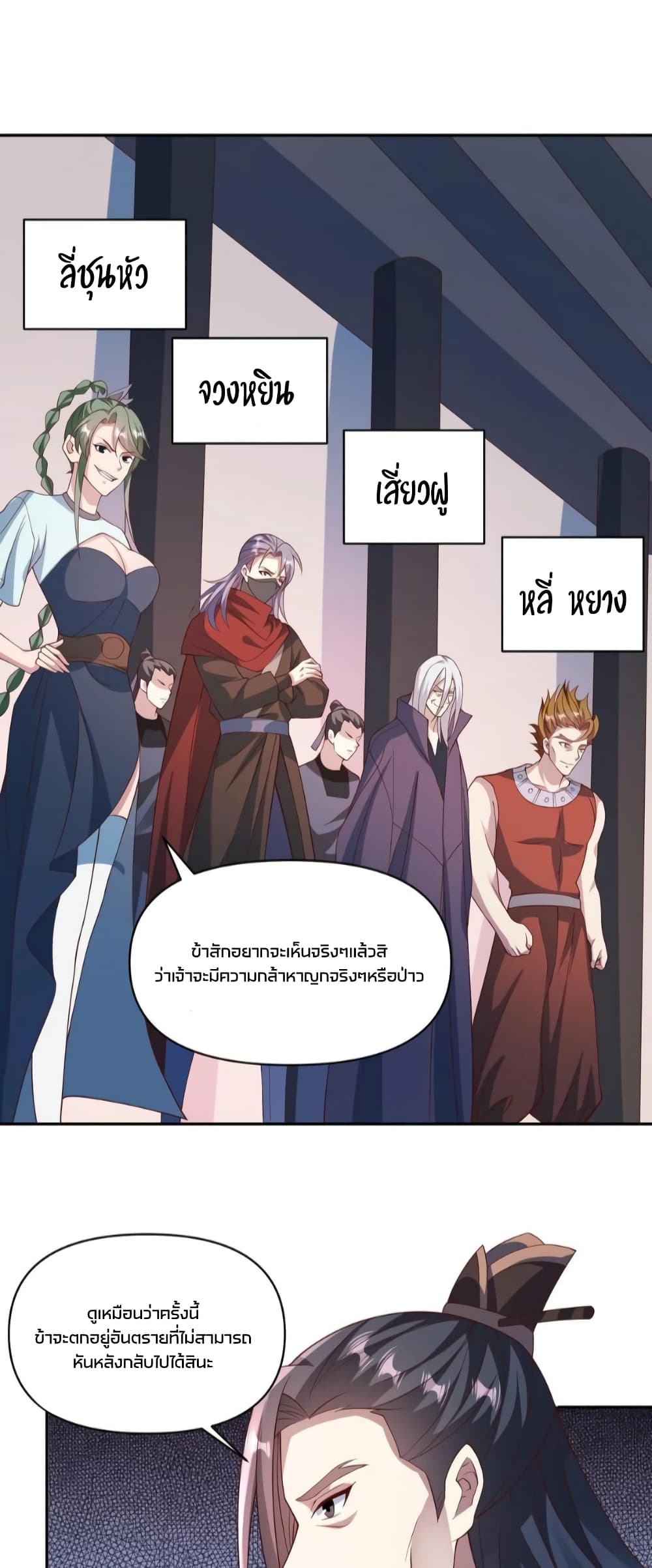 อ่านการ์ตูน I Was Summoned to Help The Empress 51 ภาพที่ 15