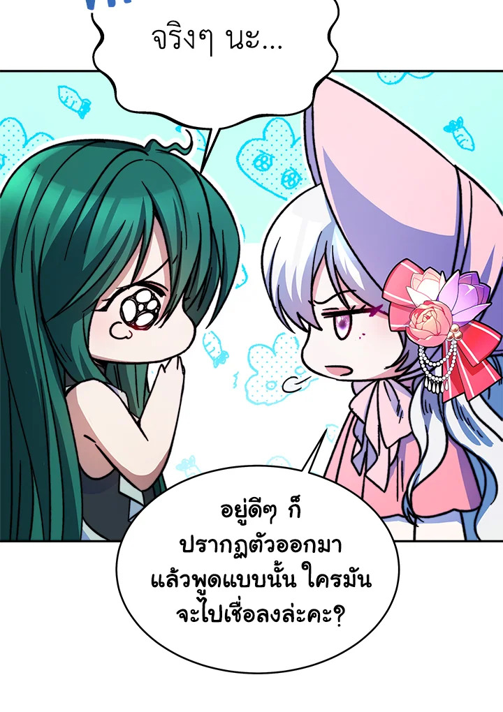 อ่านการ์ตูน Evangeline After the Ending 13 ภาพที่ 121