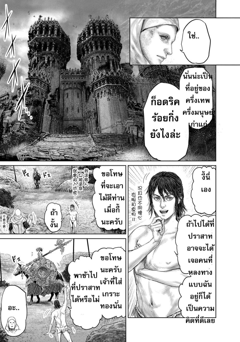 อ่านการ์ตูน Elden Ring 1 ภาพที่ 18