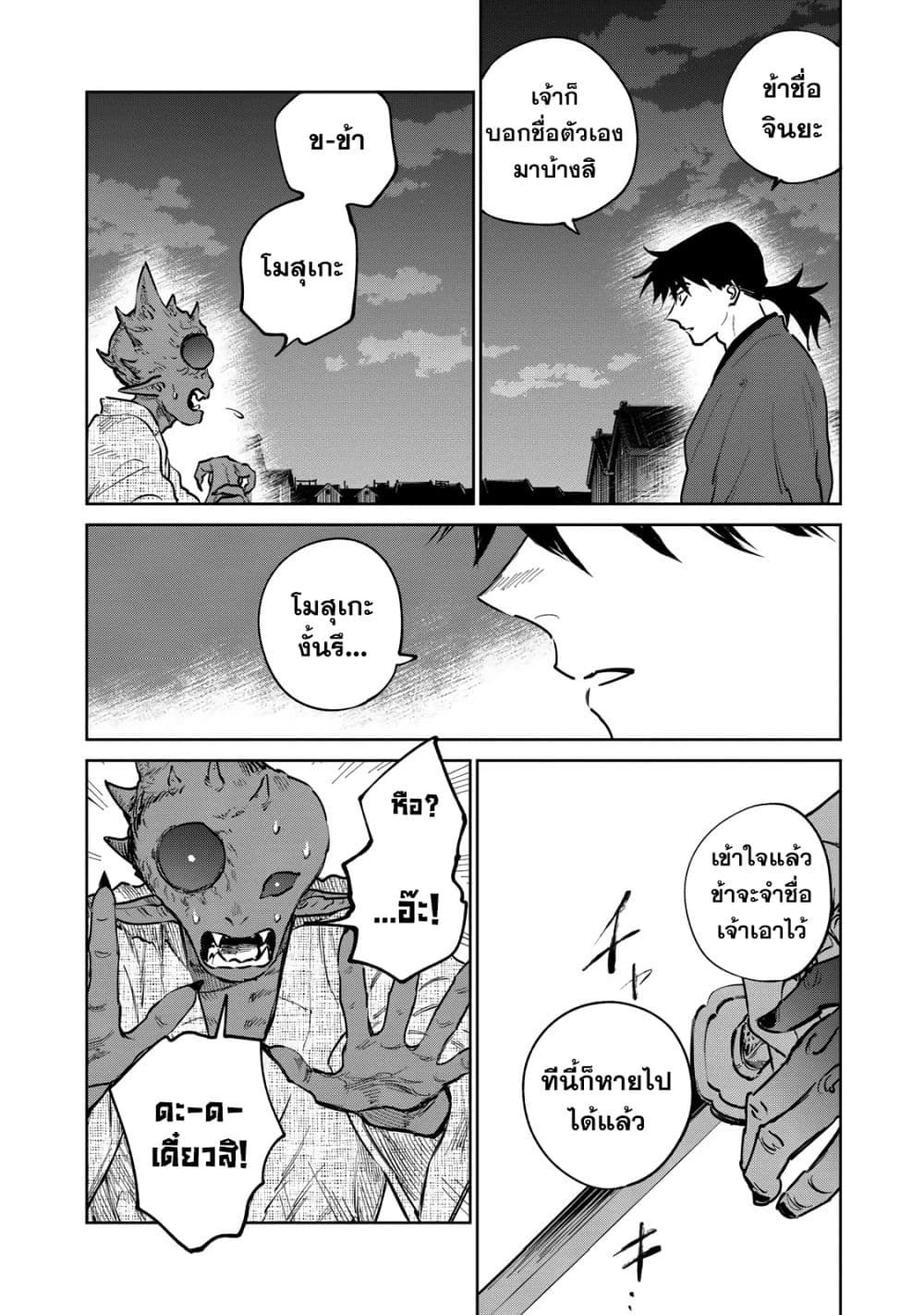 อ่านการ์ตูน Kijin Gentoushou 14 ภาพที่ 24