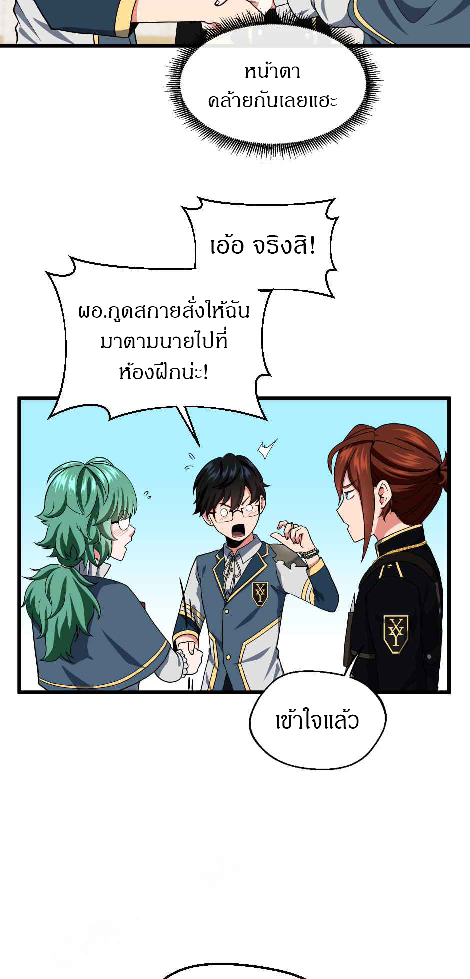 อ่านการ์ตูน The Beginning After The End 105 ภาพที่ 43