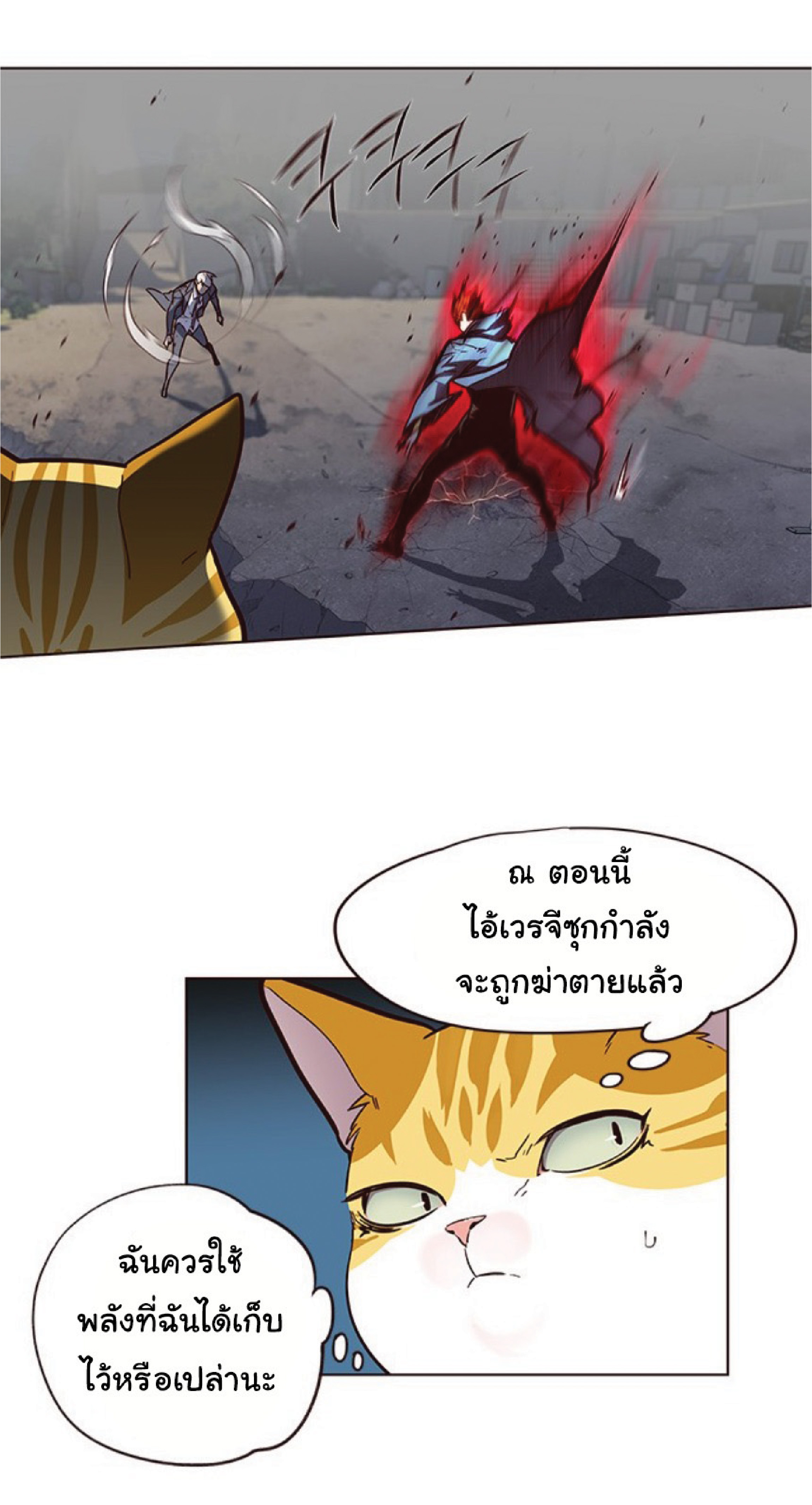 อ่านการ์ตูน Eleceed 43 ภาพที่ 51