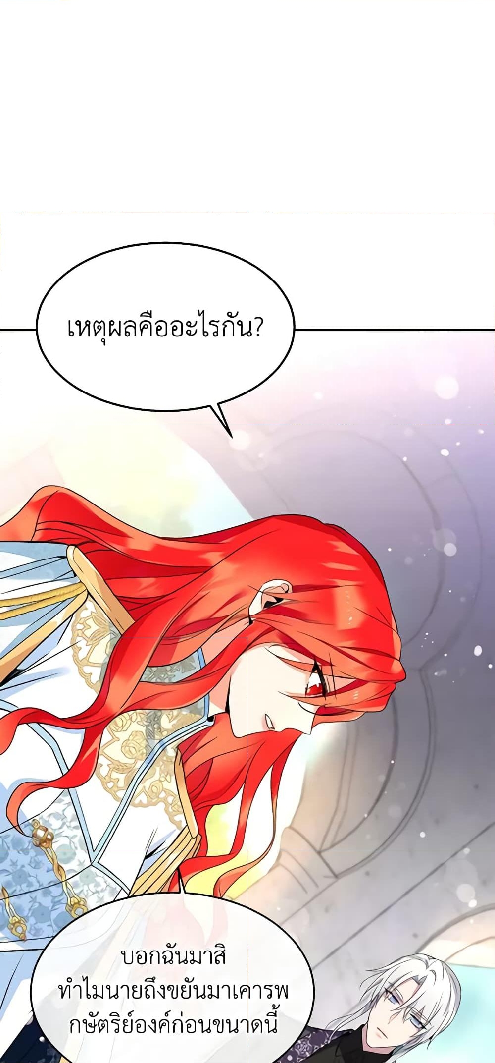 อ่านการ์ตูน Queen, You Mustn’t! 19 ภาพที่ 26