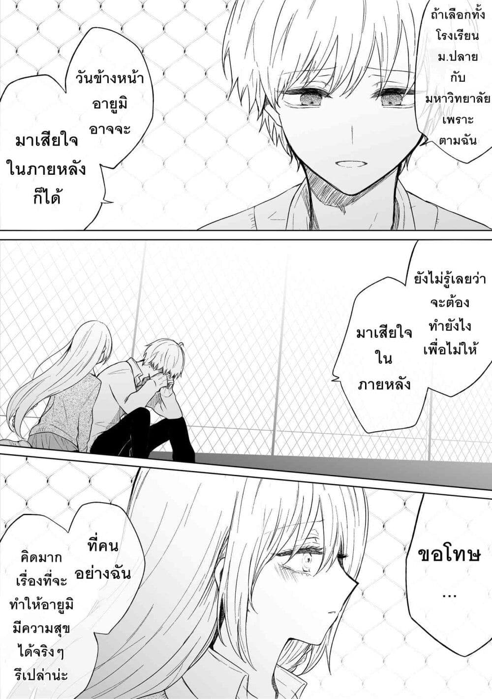 อ่านการ์ตูน Ichizu Bitch Chan 16 ภาพที่ 19