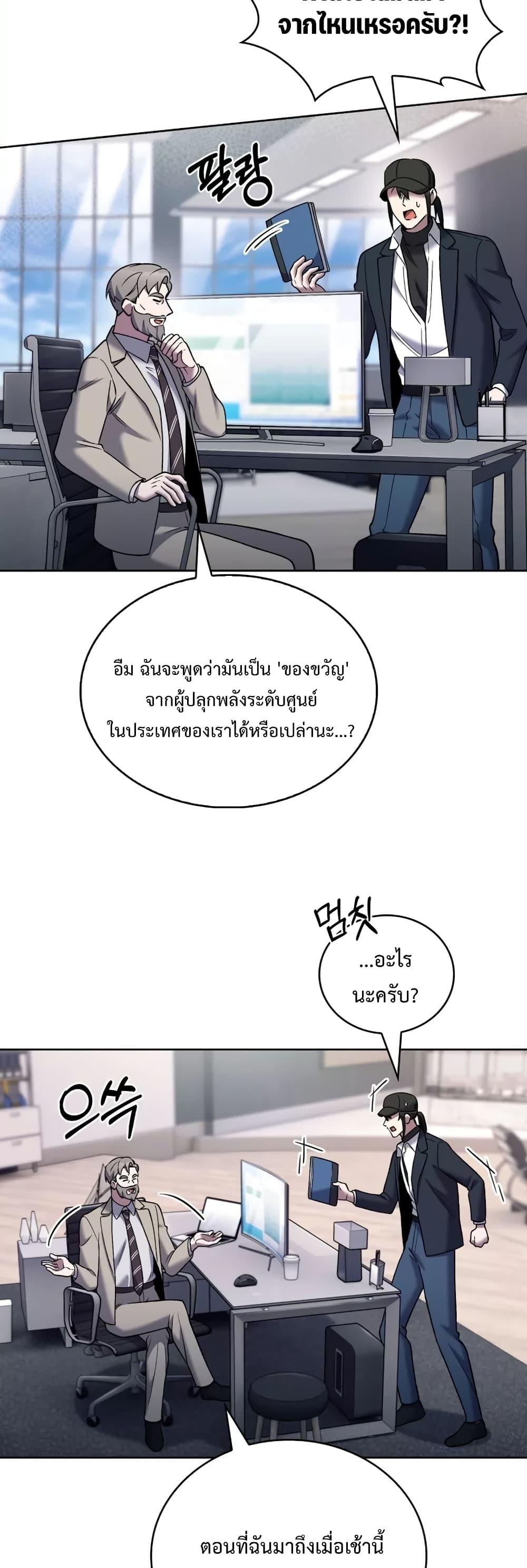 อ่านการ์ตูน The Delivery Man From Murim 20 ภาพที่ 38