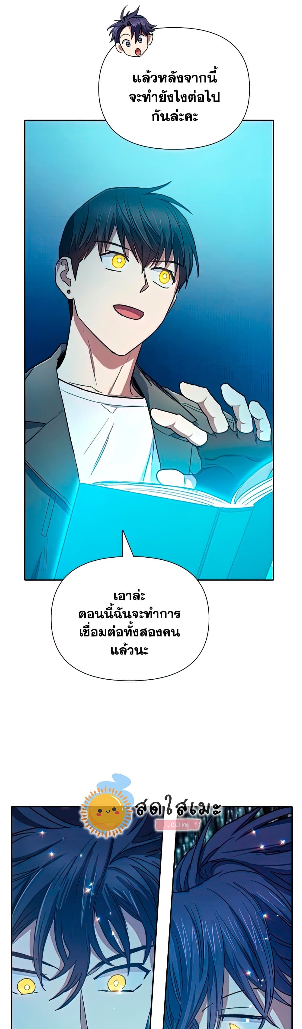 อ่านการ์ตูน The S-Classes That I Raised 63 ภาพที่ 14