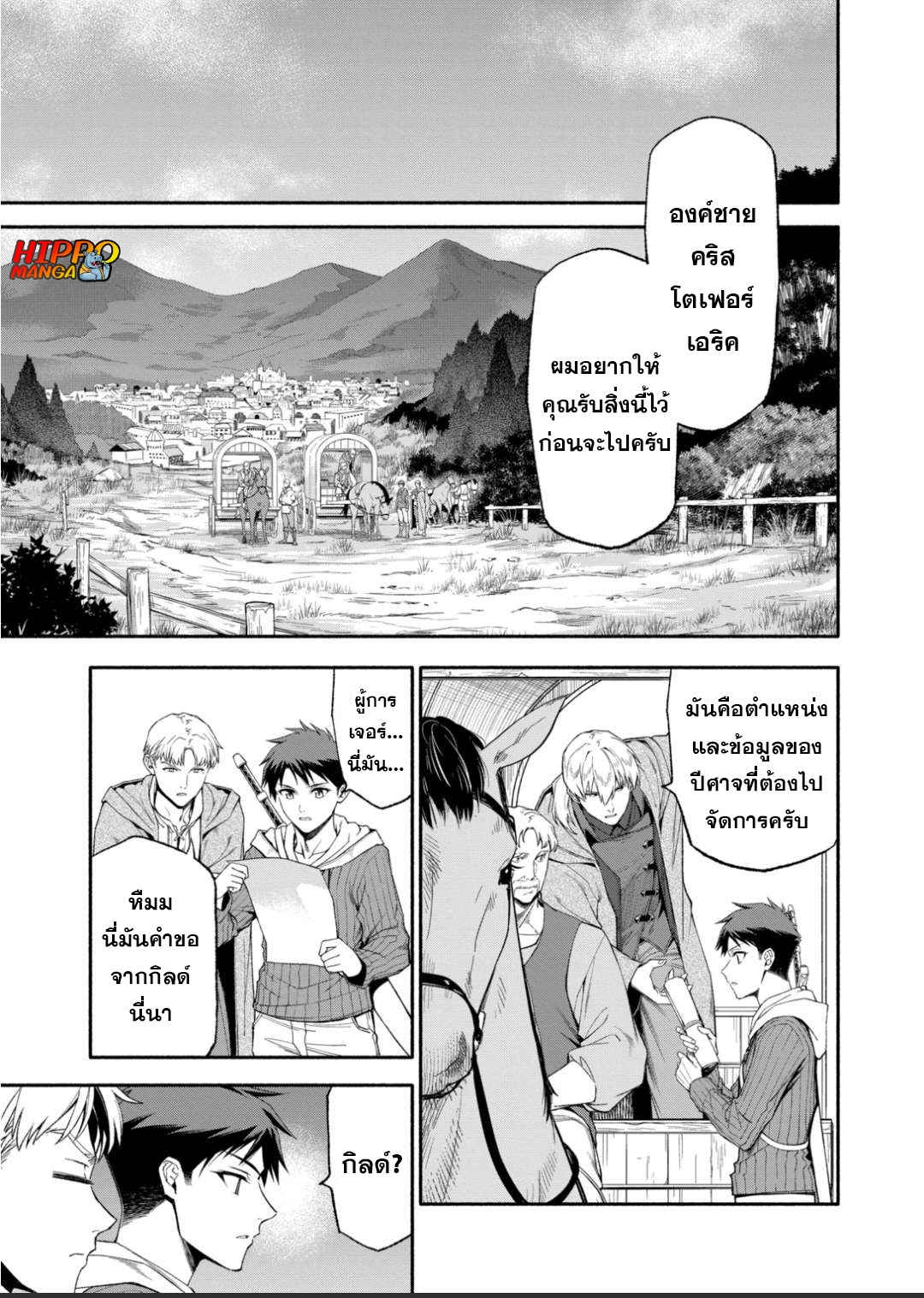 อ่านการ์ตูน Shi ni Modori, Subete o Sukuu Tame ni Saikyou 44 ภาพที่ 1