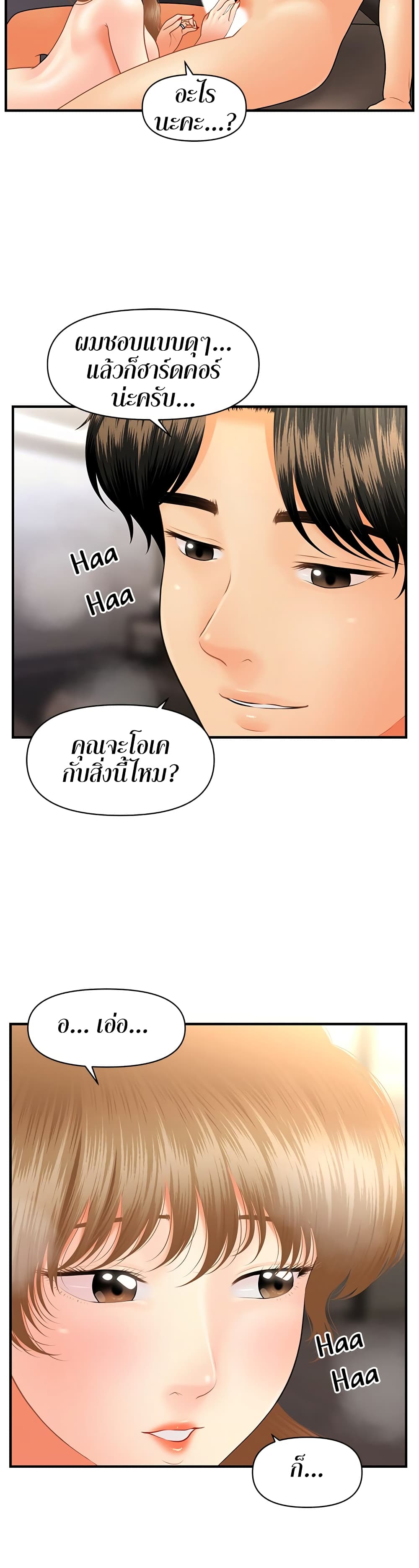 อ่านการ์ตูน Hey, Handsome 34 ภาพที่ 14