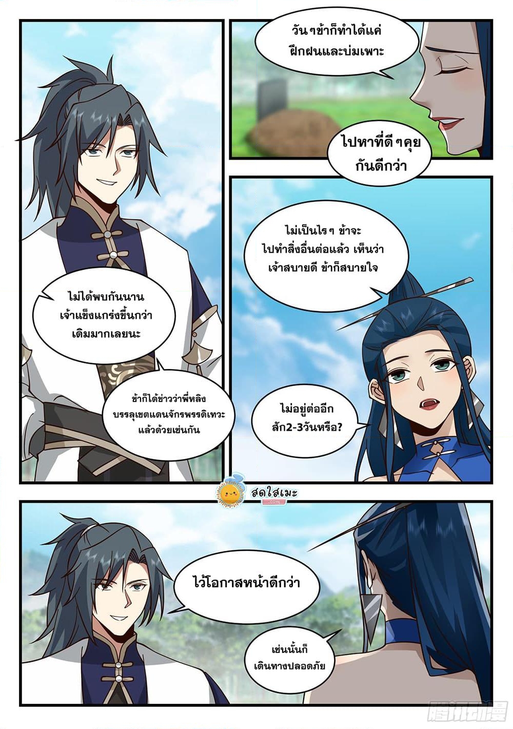 อ่านการ์ตูน Martial Peak 2284 ภาพที่ 2