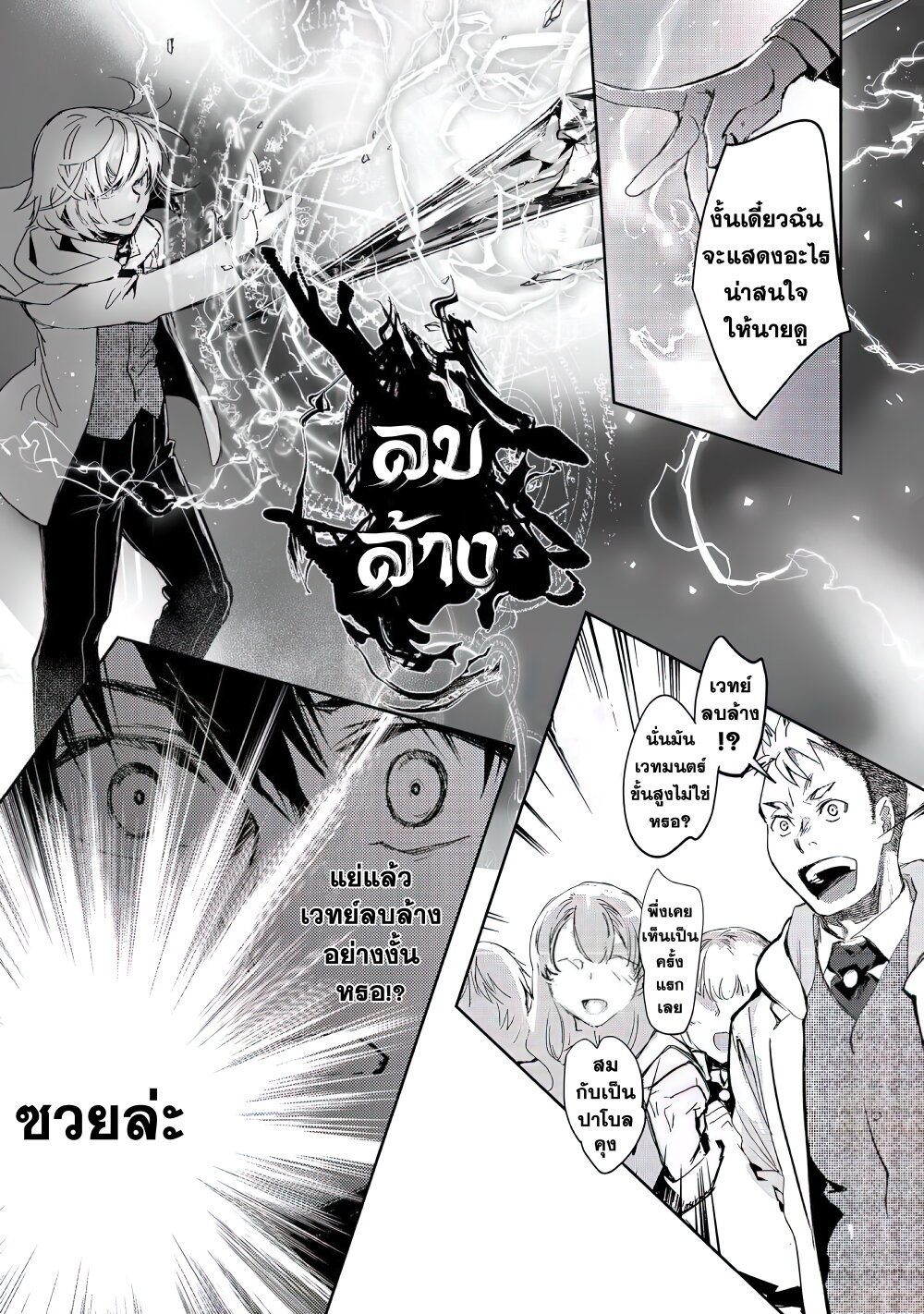 อ่านการ์ตูน Maryoku Zero no Saikyou Majutsushi: Yahari Omaera no Majutsu Riron wa Machigatte Iru Nda ga 11 ภาพที่ 8