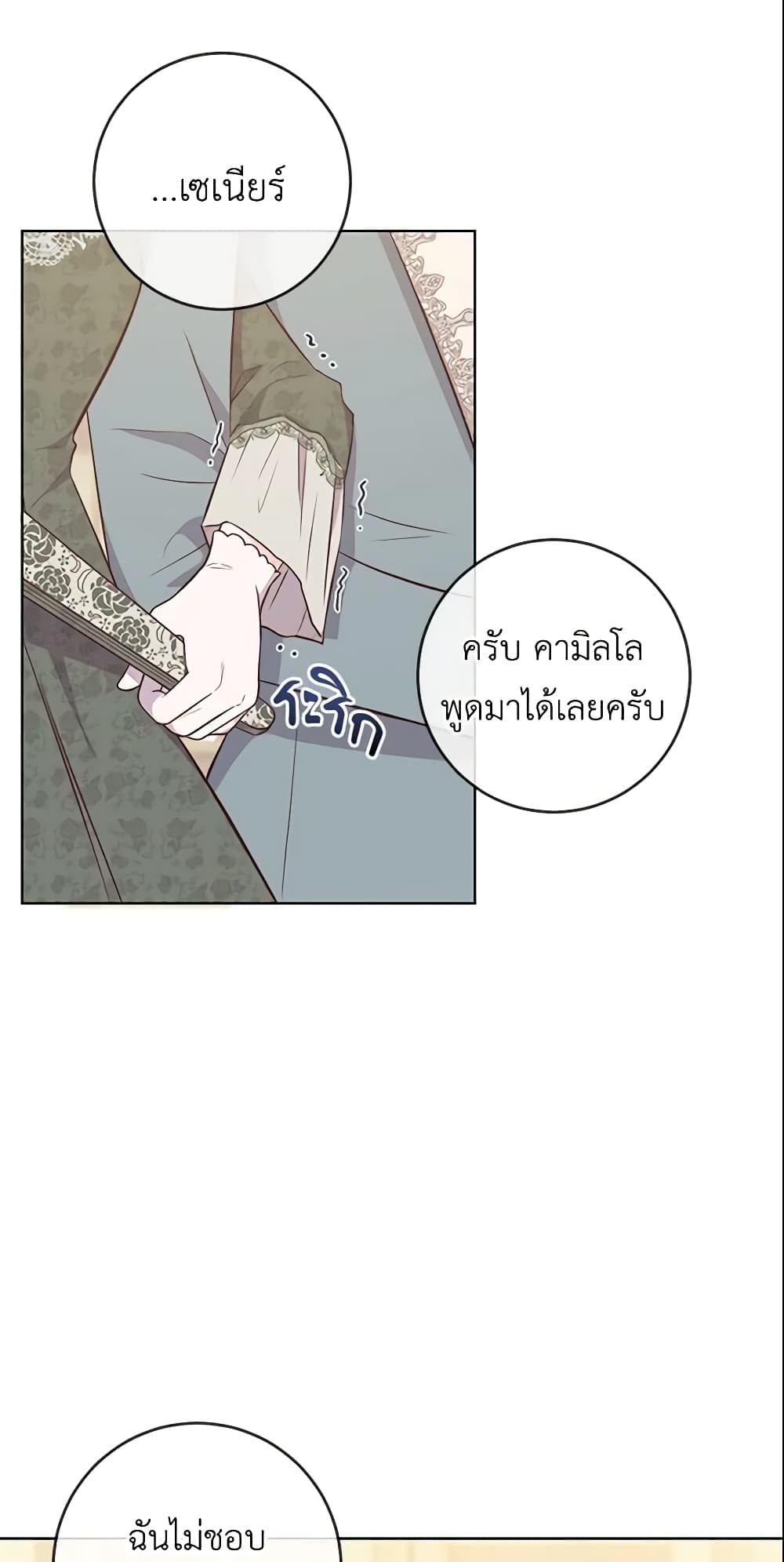 อ่านการ์ตูน Who Do You Like More, Mom or Dad 8 ภาพที่ 33