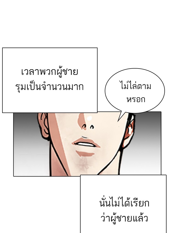 อ่านการ์ตูน Lookism 302 ภาพที่ 137