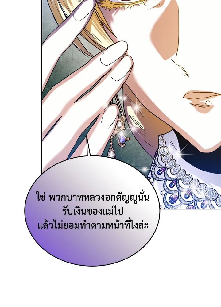 อ่านการ์ตูน Royal Marriage 31 ภาพที่ 9