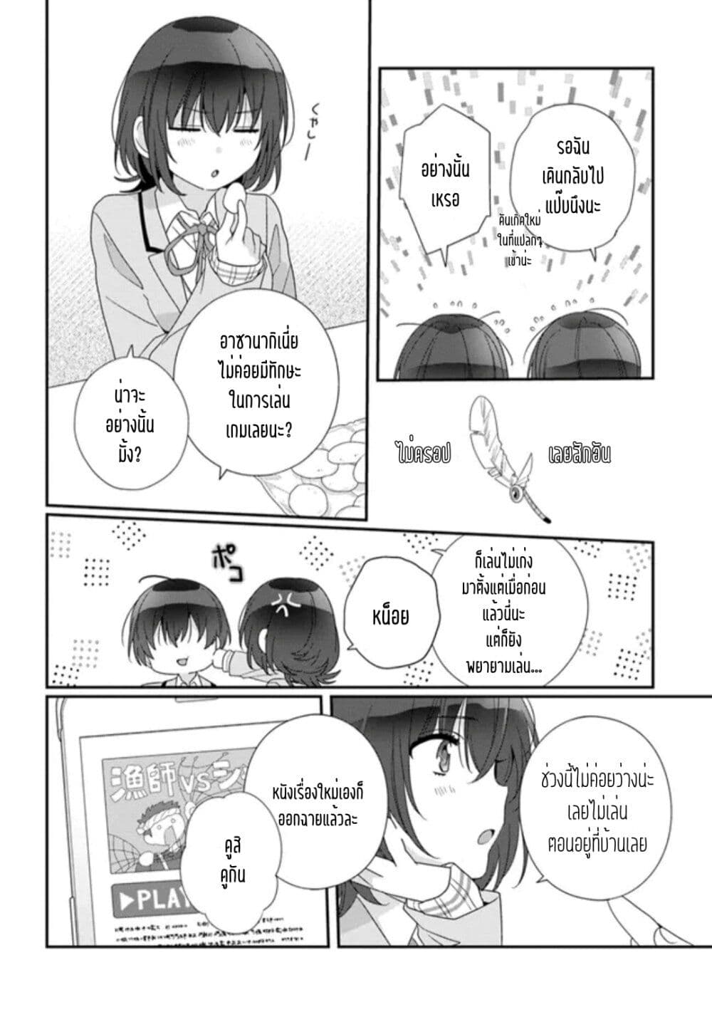 อ่านการ์ตูน Class de 2-banme ni Kawaii Onnanoko to Tomodachi ni natta 17.1 ภาพที่ 4