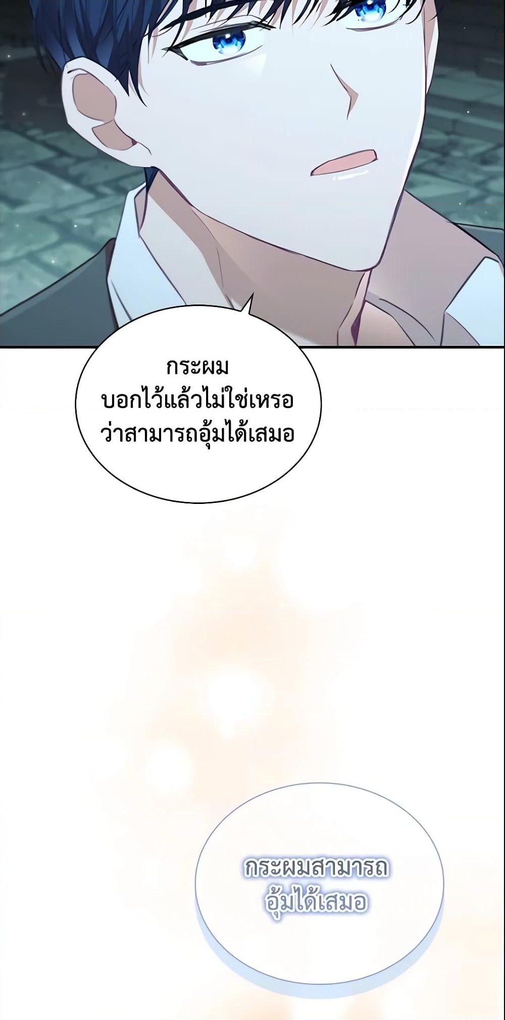 อ่านการ์ตูน The Beloved Little Princess 148 ภาพที่ 9