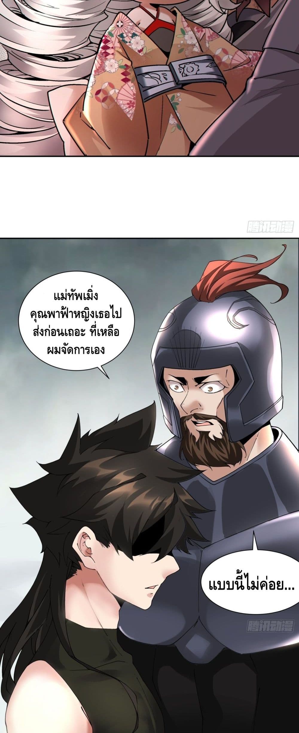 อ่านการ์ตูน I’m the Richest 51 ภาพที่ 36