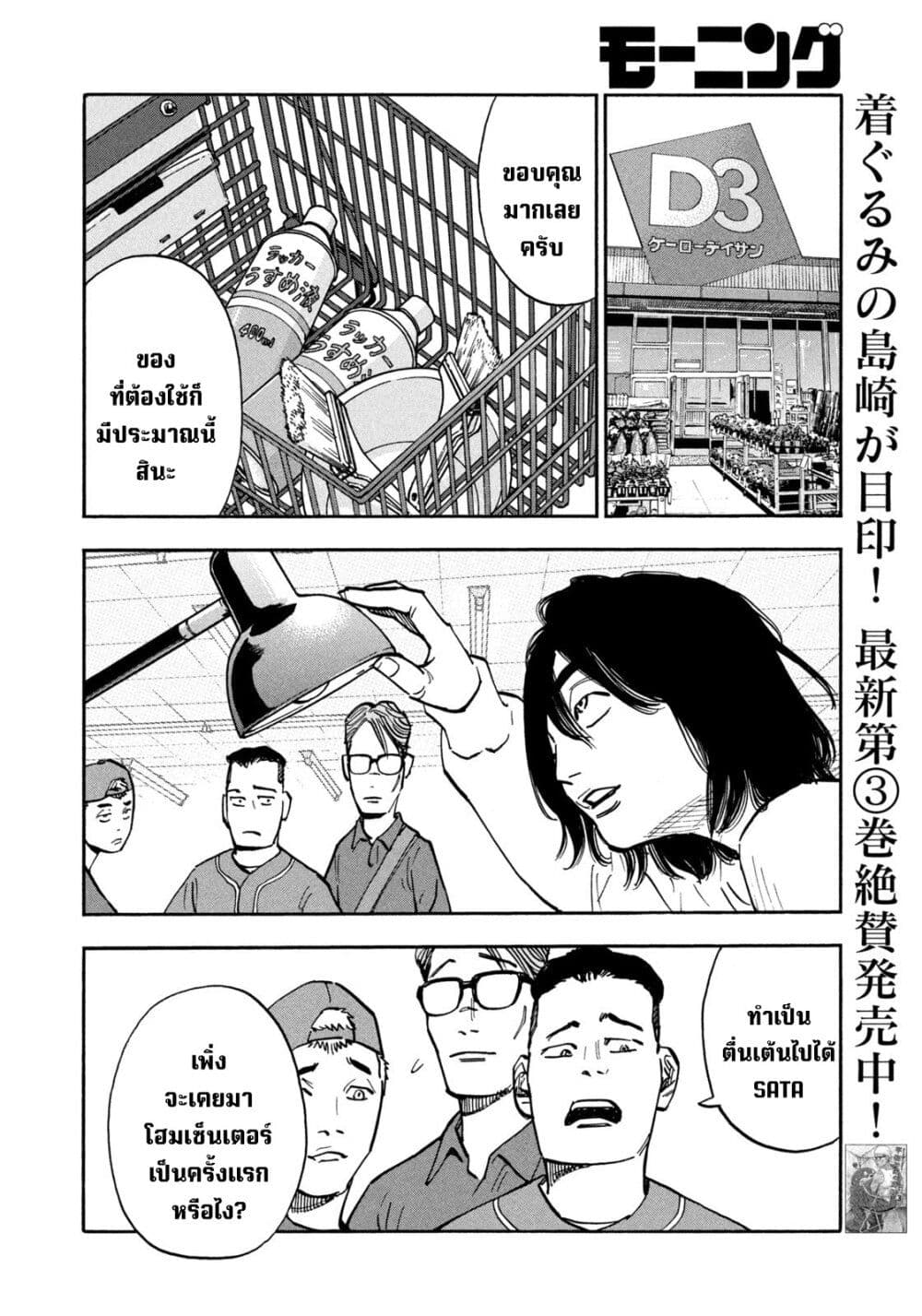 อ่านการ์ตูน Heiwa no Kuni no Shimazaki e 42 ภาพที่ 4