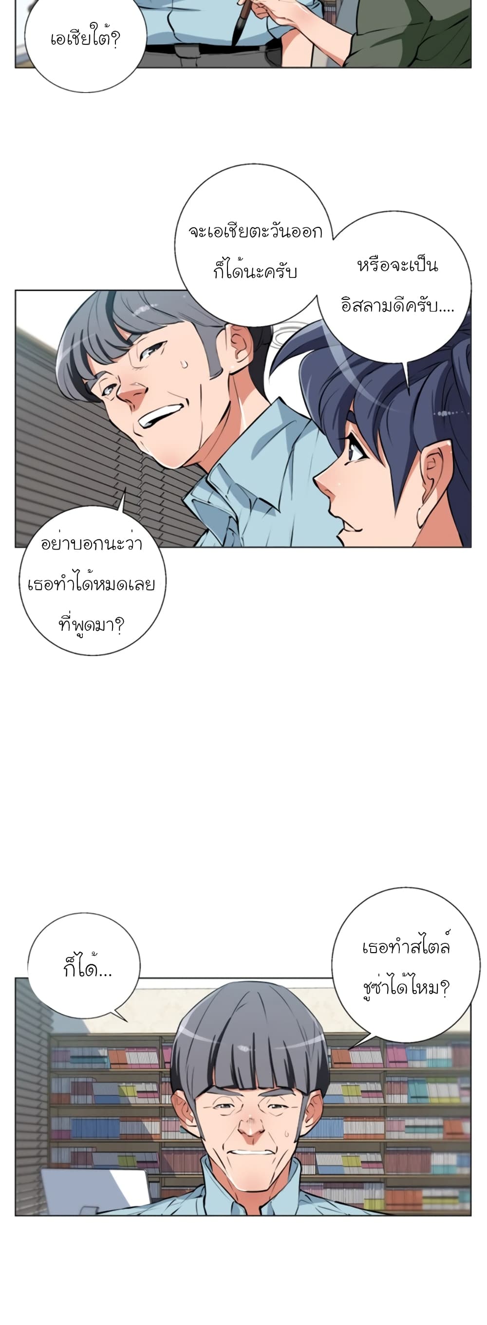 อ่านการ์ตูน I Stack Experience Through Reading Books 58 ภาพที่ 10