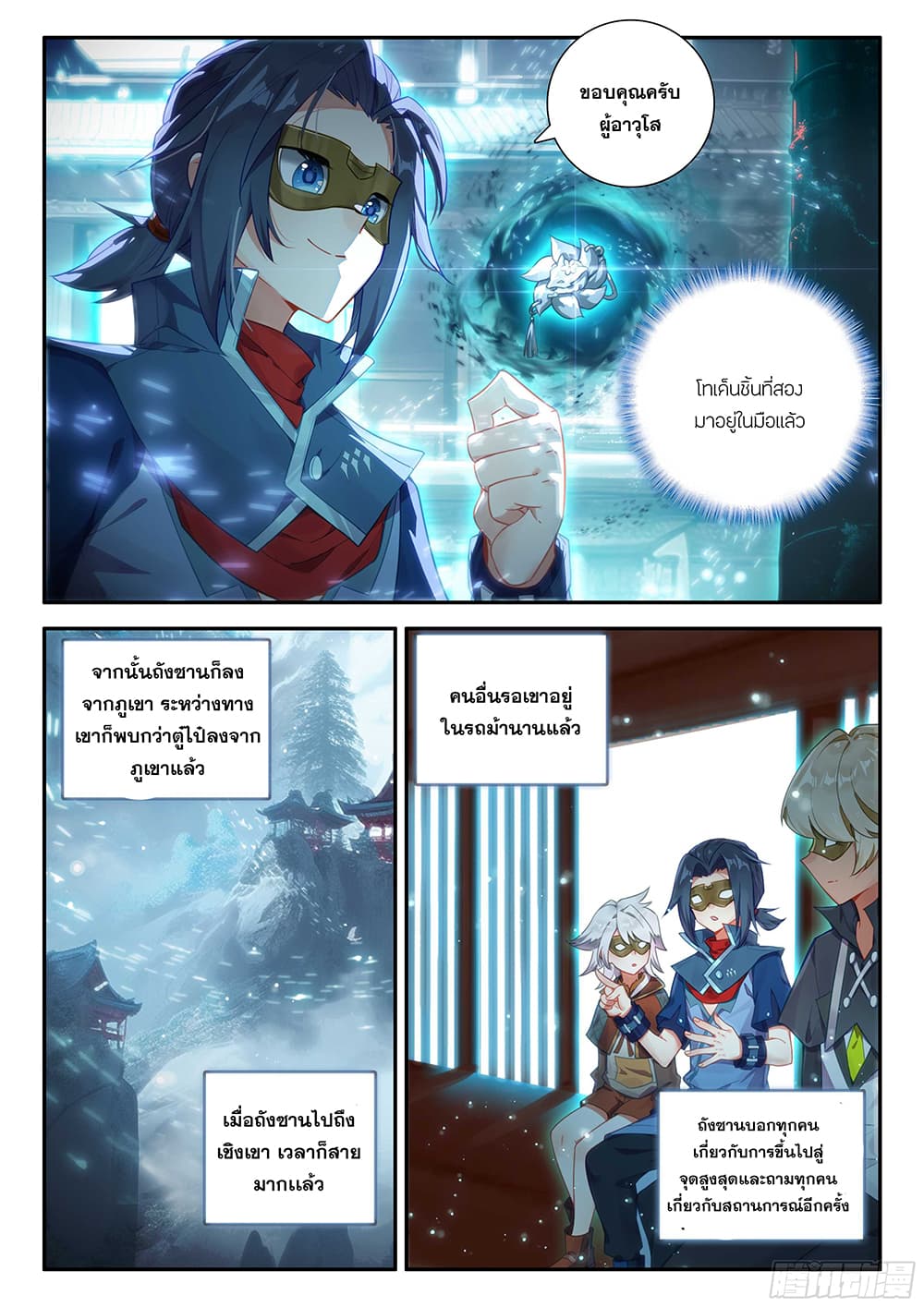 อ่านการ์ตูน Douluo Dalu 5 Rebirth of Tang San 140 ภาพที่ 16