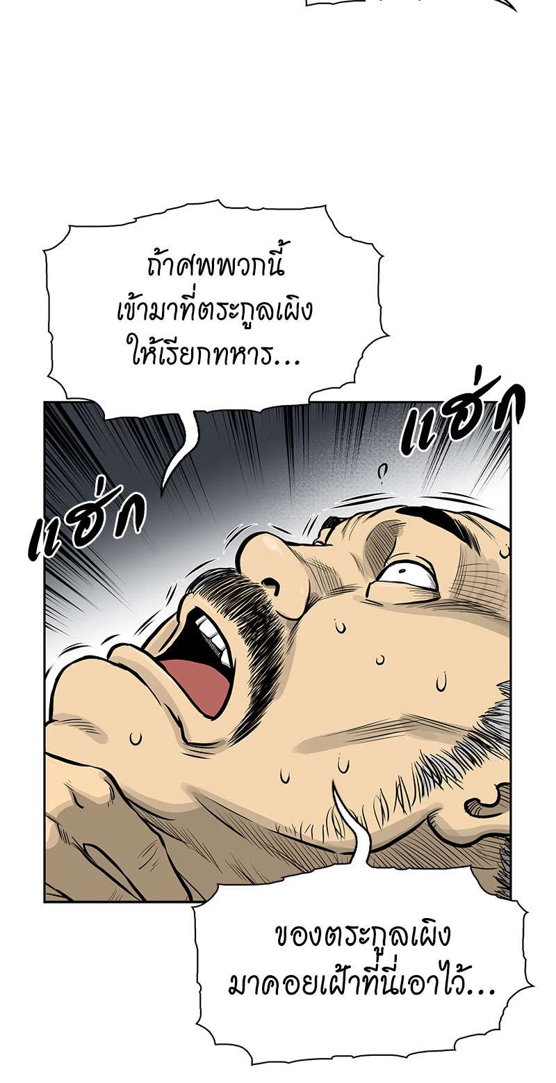 อ่านการ์ตูน Record of the War God 47 ภาพที่ 35