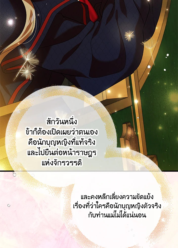 อ่านการ์ตูน A Way to Protect the Lovable You 75 ภาพที่ 38