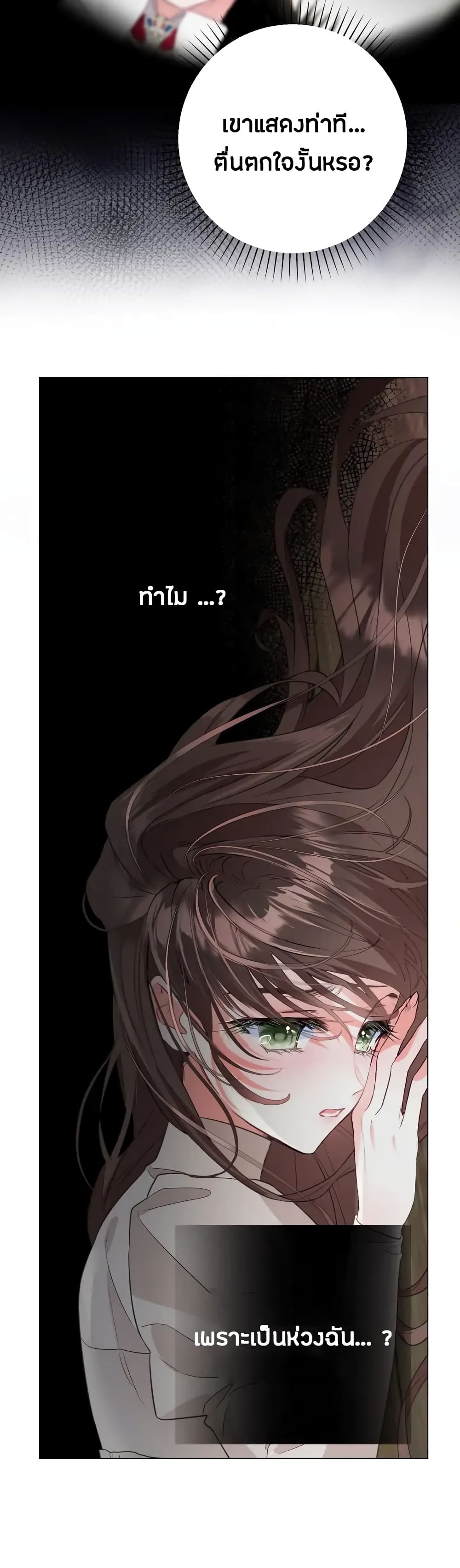 อ่านการ์ตูน The World Without My Sister Who Everyone Loved 2 ภาพที่ 22