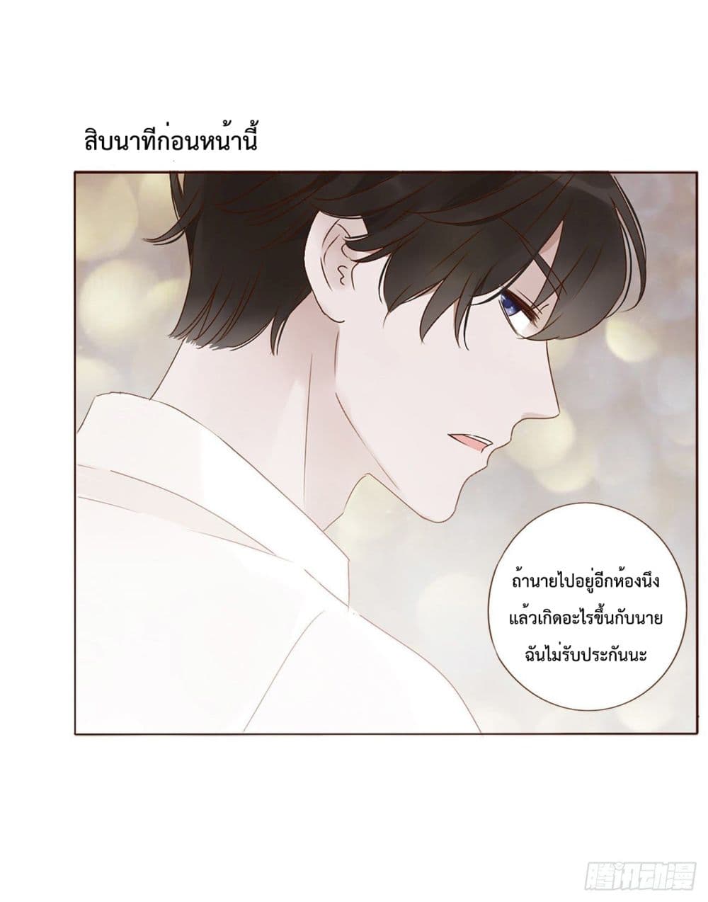 อ่านการ์ตูน Hugged him with love 6 ภาพที่ 39