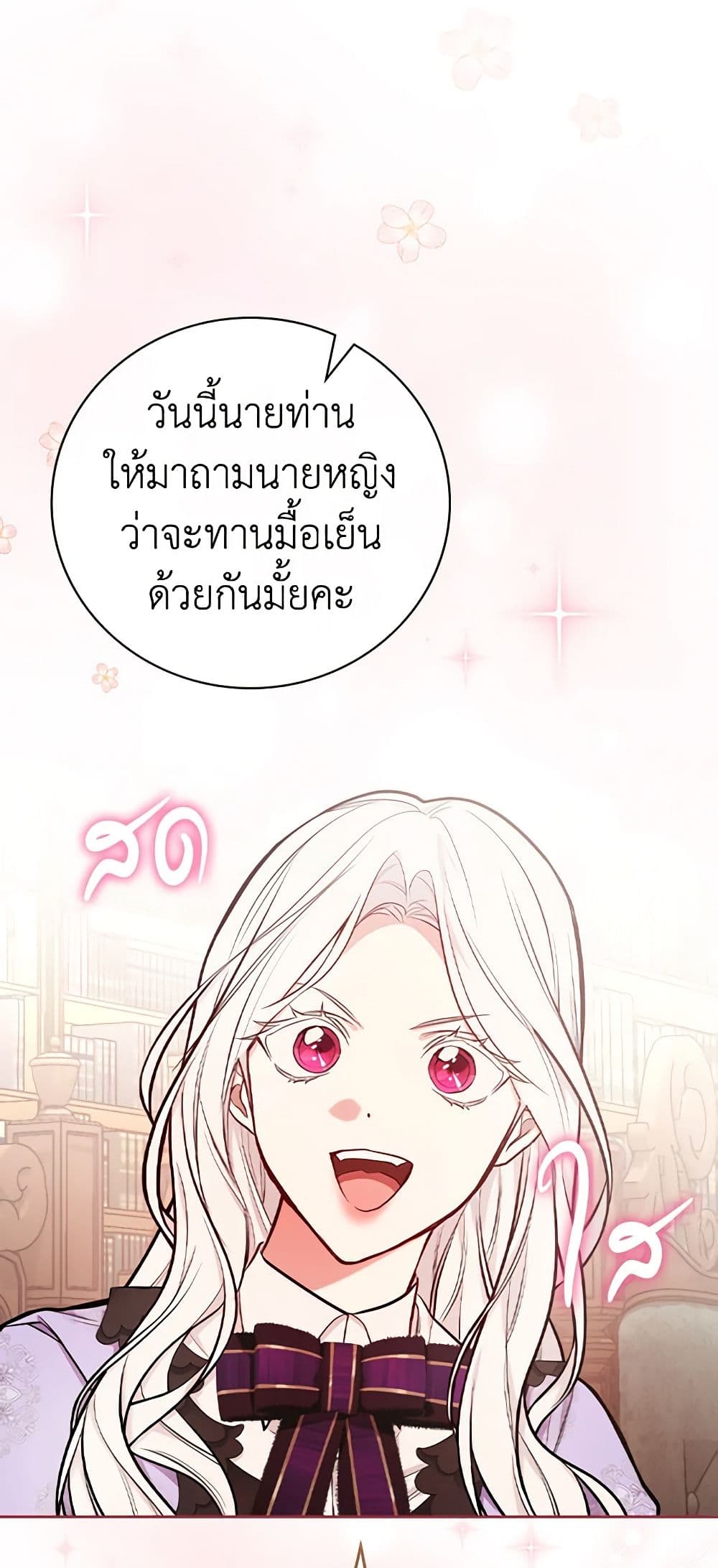 อ่านการ์ตูน I’ll Become the Mother of the Hero 50 ภาพที่ 7