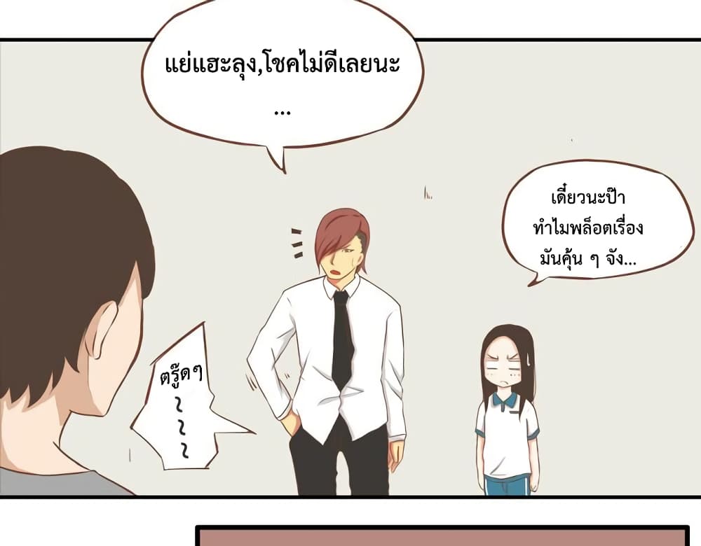 อ่านการ์ตูน Poor Father and Daughter 10 ภาพที่ 34