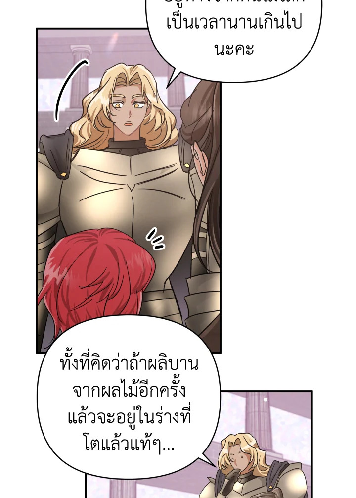 อ่านการ์ตูน Terrarium Adventure 15 ภาพที่ 85