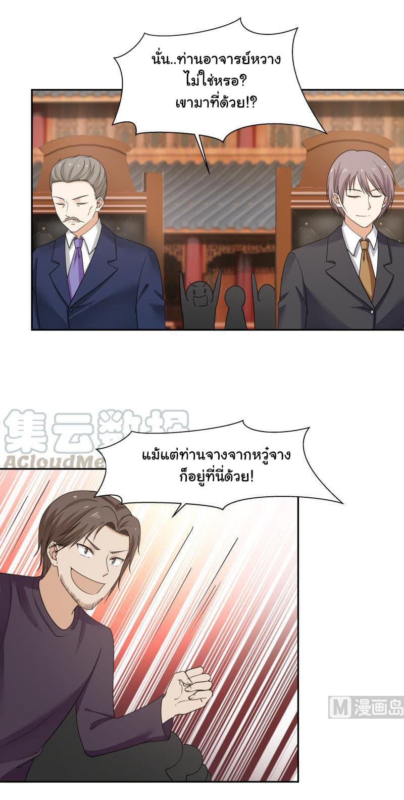 อ่านการ์ตูน I Have a Dragon in My Body 118 ภาพที่ 8