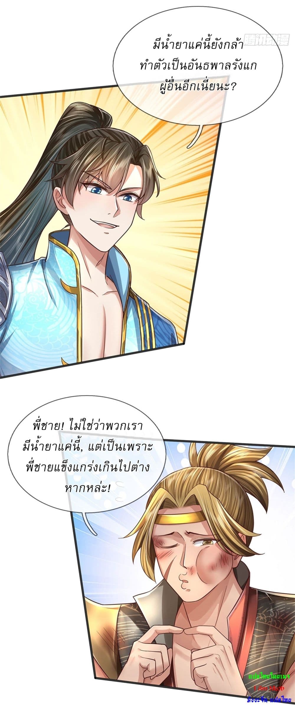 อ่านการ์ตูน I Can Change The Timeline of Everything 64 ภาพที่ 6