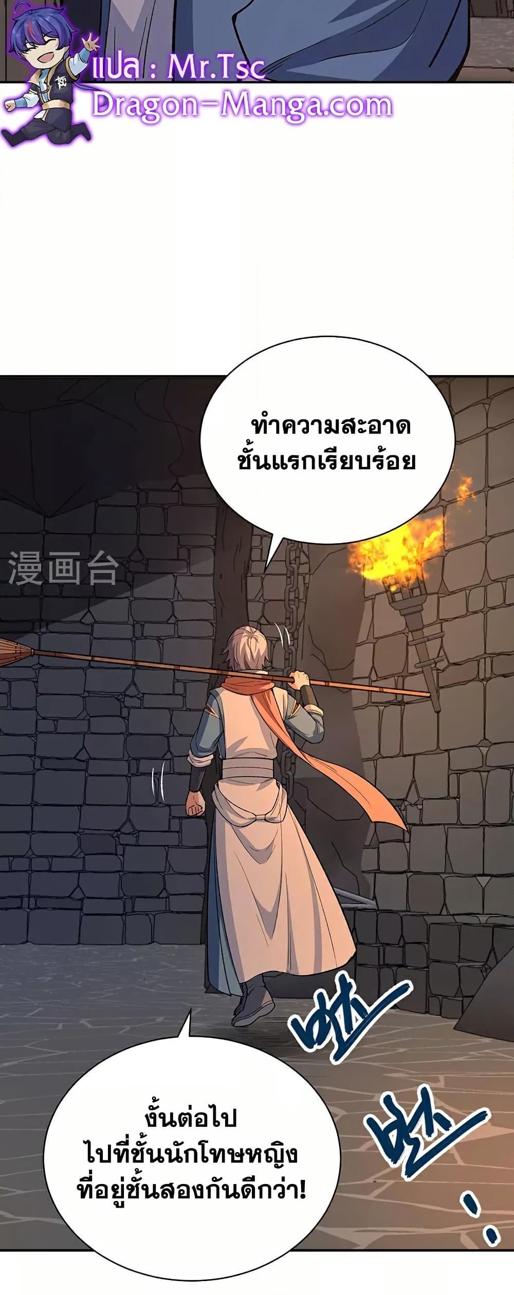 อ่านการ์ตูน WuDao Du Zun 621 ภาพที่ 35