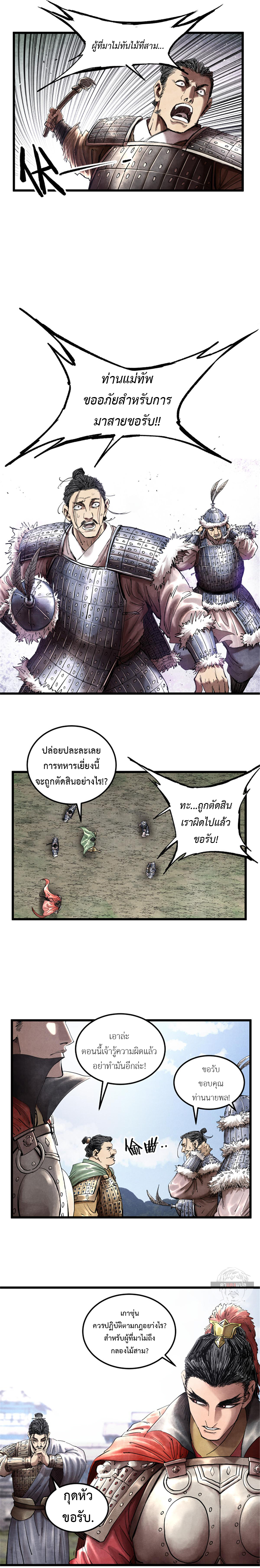 อ่านการ์ตูน Lu Bu’s life story 27 ภาพที่ 9