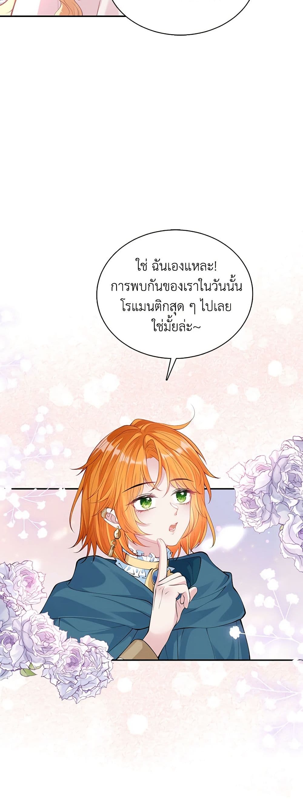 อ่านการ์ตูน Adopted Daughter Wants to Save the World 21 ภาพที่ 44