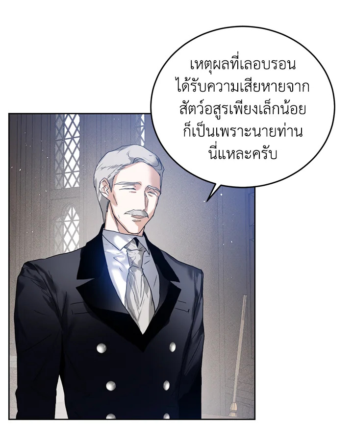 อ่านการ์ตูน Royal Marriage 27 ภาพที่ 47