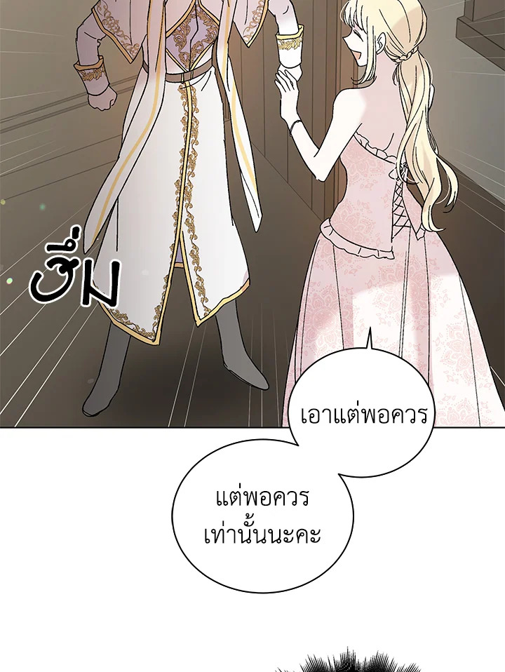 อ่านการ์ตูน A Way to Protect the Lovable You 23 ภาพที่ 91