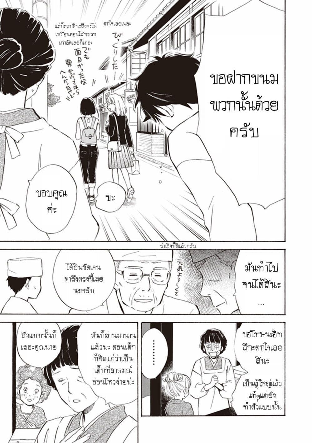 อ่านการ์ตูน Deaimon 2 ภาพที่ 23