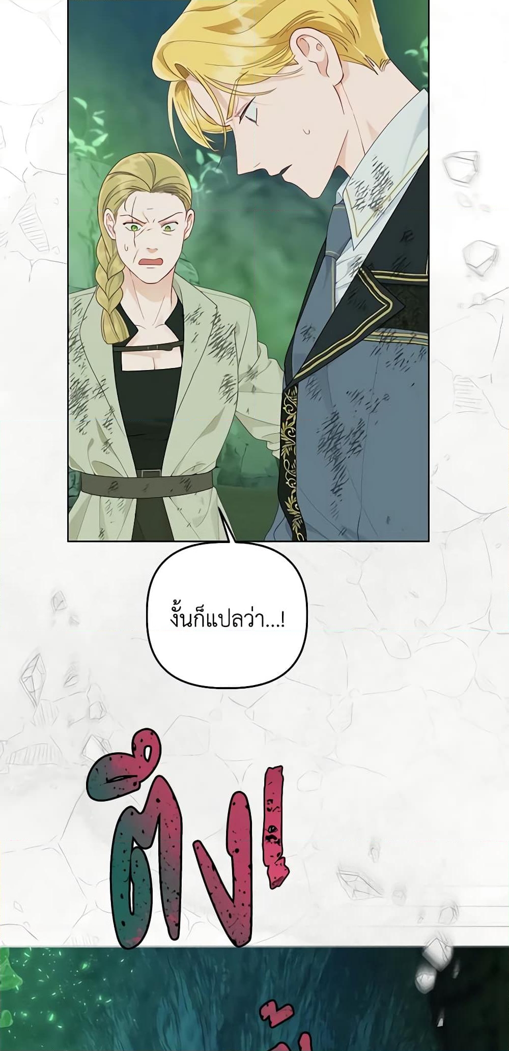 อ่านการ์ตูน A Transmigrator’s Privilege 53 ภาพที่ 57