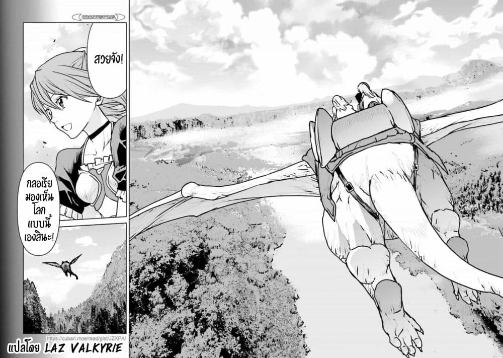 อ่านการ์ตูน The Galactic Navy Officer Becomes an Adventurer 35 ภาพที่ 29