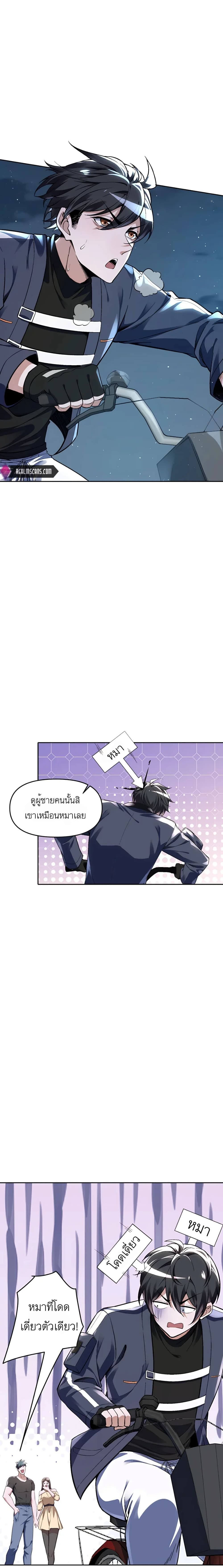 อ่านการ์ตูน My Miniature Kingdom 5 ภาพที่ 3