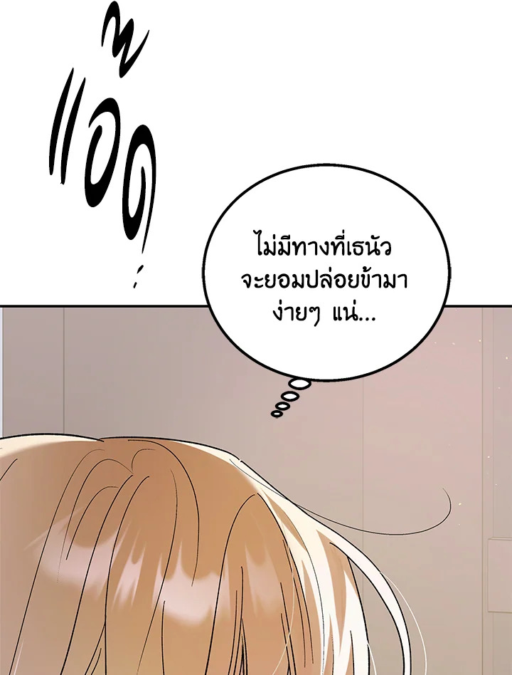 อ่านการ์ตูน A Way to Protect the Lovable You 66 ภาพที่ 86