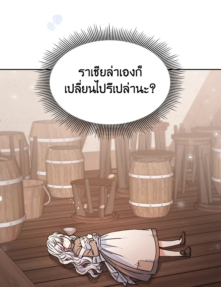 อ่านการ์ตูน Evangeline After the Ending 3 ภาพที่ 25